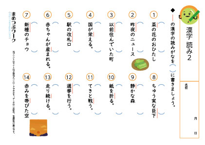小4漢字の読みプリント2