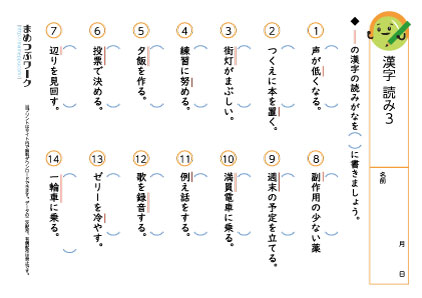 小4漢字の読みプリント3