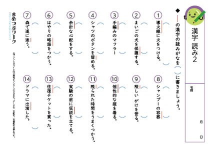 小5漢字の読みプリント2