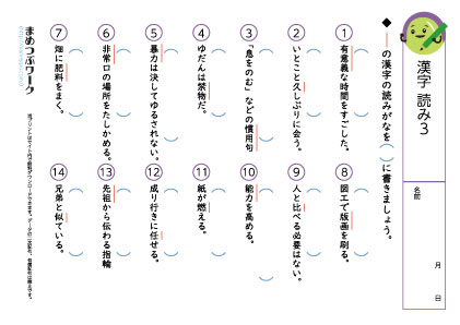 小5漢字の読みプリント3