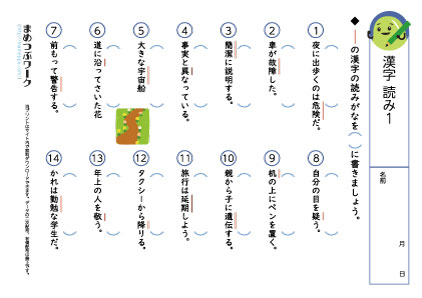 小6漢字の読みプリント1