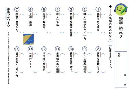 小6漢字の読みプリント2