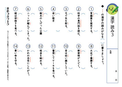 小6漢字の読みプリント3