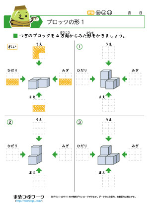 知育教材|ブロックの形1