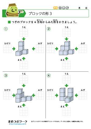 知育教材|ブロックの形3