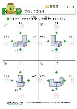 知育教材|ブロックの形4