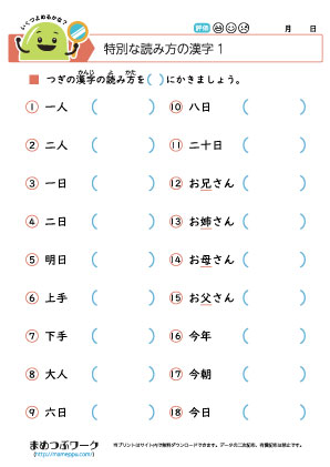 低学年:特別な読み方の漢字1