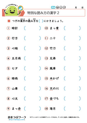 低学年:特別な読み方の漢字2