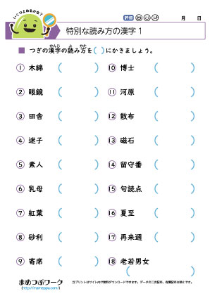 高学年:特別な読み方の漢字1