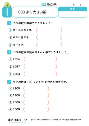 小2プリント｜1000より大きい数1