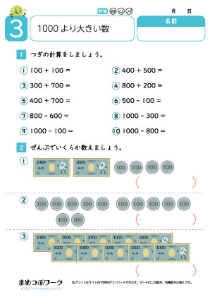 小2プリント｜1000より大きい数3