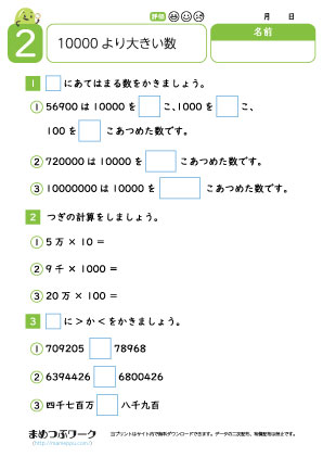 小3プリント｜10000より大きい数2