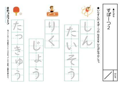 ひらがなプリント|スポーツ2