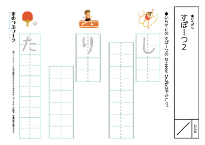 ひらがなプリント|スポーツ