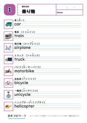英単語プリント|乗り物