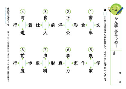 小3漢字プリント|穴埋めクイズ1