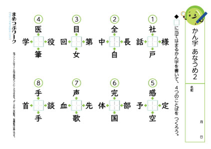 小3漢字プリント|穴埋めクイズ2