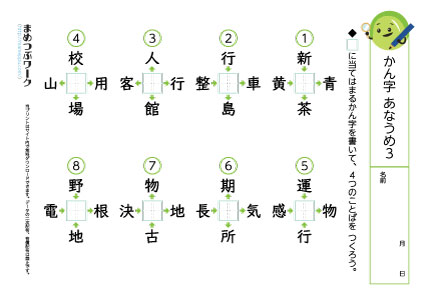 小3漢字プリント|穴埋めクイズ3