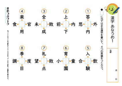 小4漢字プリント|穴埋めクイズ1