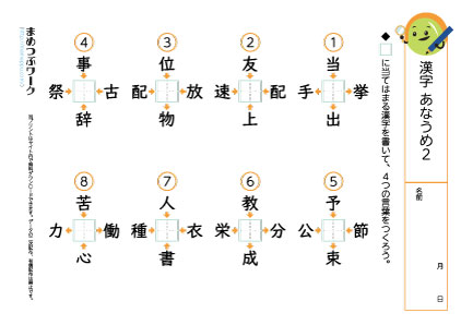 小4漢字プリント|穴埋めクイズ2