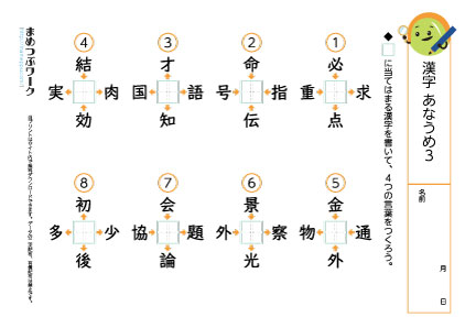 小4漢字プリント|穴埋めクイズ3