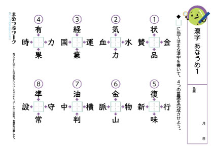 小5漢字プリント|穴埋めクイズ1