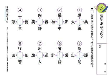 小5漢字プリント|穴埋めクイズ2