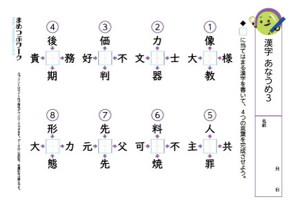 小5漢字プリント|穴埋めクイズ3
