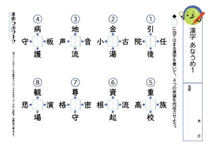 小6漢字プリント|穴埋めクイズ1