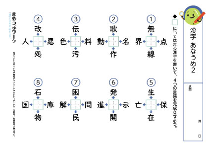 小6漢字プリント|穴埋めクイズ2