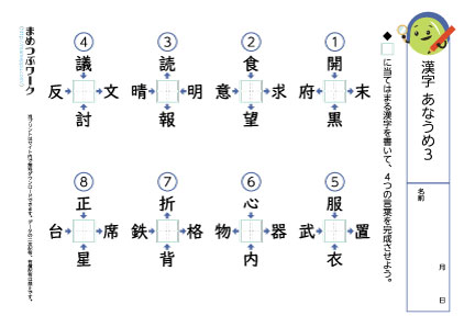 小6漢字プリント|穴埋めクイズ3