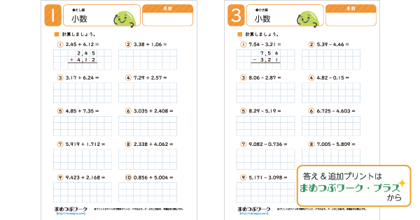 小4算数プリント|小数の足し算と引き算のサムネイル画像