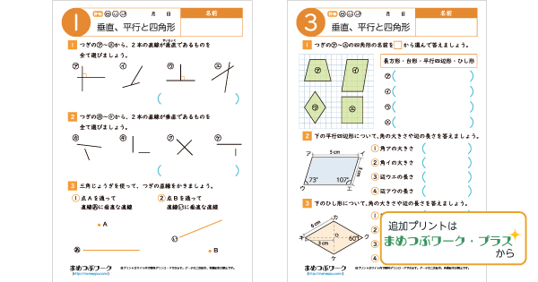 小4算数プリント|垂直と平行のサムネイル画像