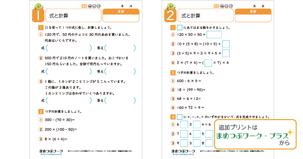 小4算数プリント|式と計算のサムネイル画像