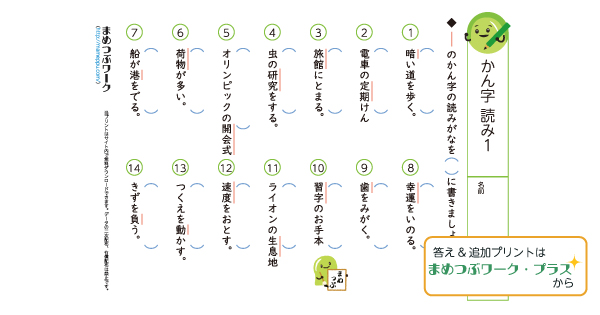 小3漢字の読みプリントのサムネイル画像