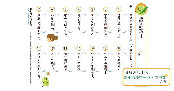 小4漢字の読みプリントのサムネイル画像