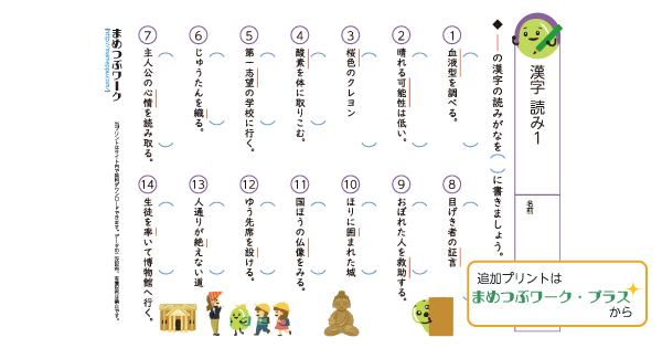 小5漢字の読みプリントのサムネイル画像