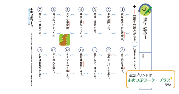 小6漢字の読みプリントのサムネイル画像
