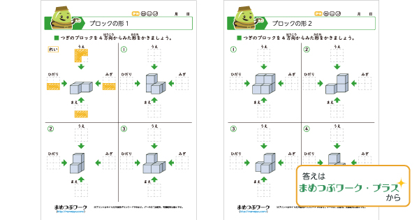 知育教材|ブロックの形のサムネイル画像