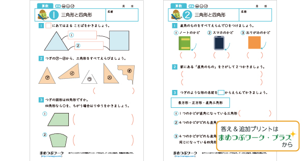 小2プリント｜三角形と四角形のサムネイル画像