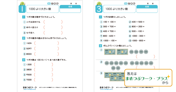 小2プリント｜1000より大きい数のサムネイル画像