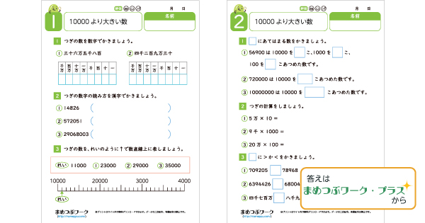 小3プリント｜10000より大きい数のサムネイル画像