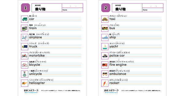 英単語プリントのサムネイル画像