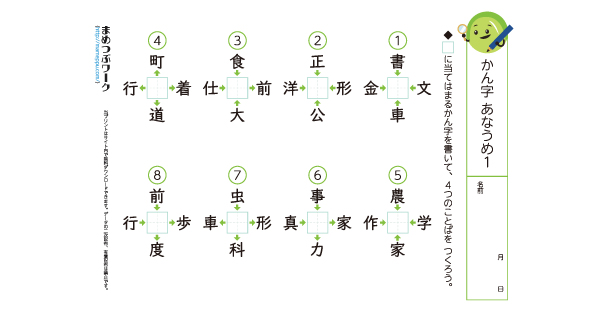 小3漢字プリント|穴埋めクイズのサムネイル画像
