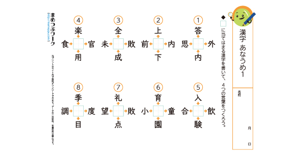 小4漢字プリント|穴埋めクイズのサムネイル画像