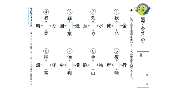 小5漢字プリント|穴埋めクイズのサムネイル画像