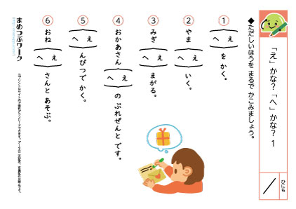 1年生国語プリント|「え」と「へ」1