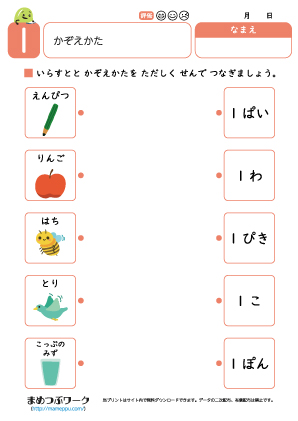 小1算数・国語|ものの数え方1