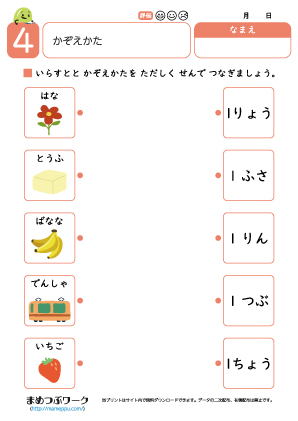 小1算数・国語|ものの数え方4