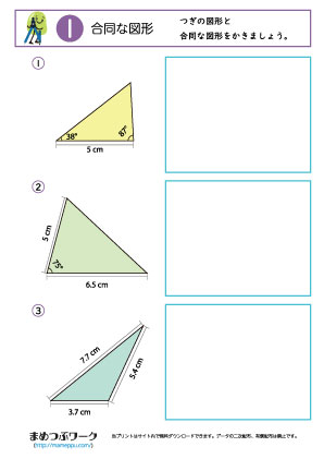 小5算数プリント|合同な図形1